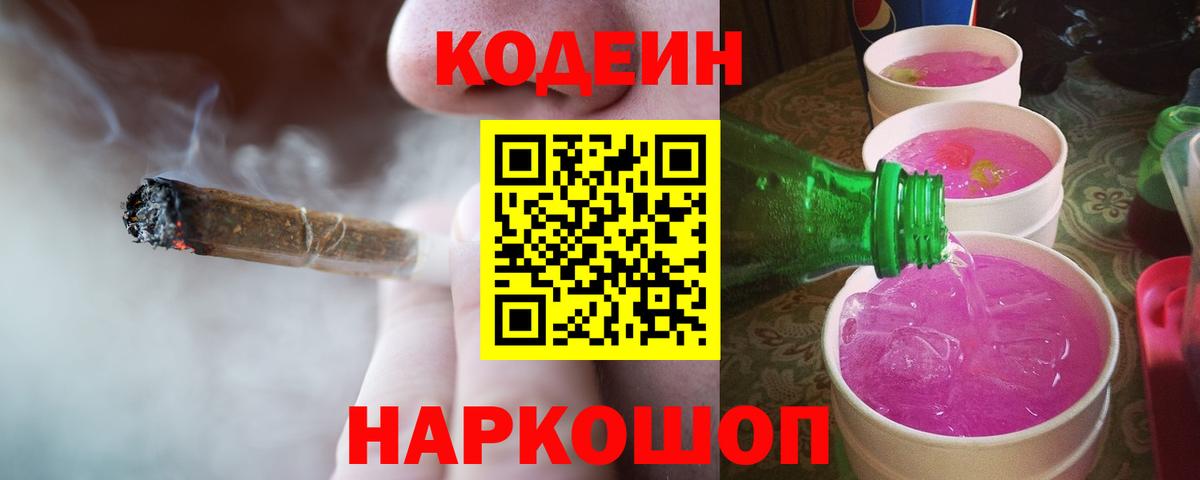Чебаркуль  Кодеиновый сироп Lean Purple Drank  Вход с VPN 