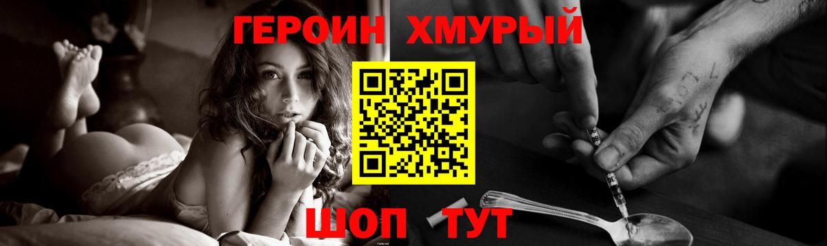 Героин герыч Чебаркуль