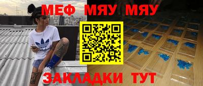 мяу мяу кристалл Малгобек