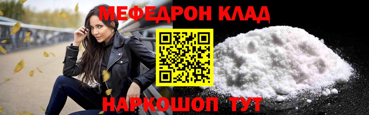 Меф мяу мяу мука Чебаркуль